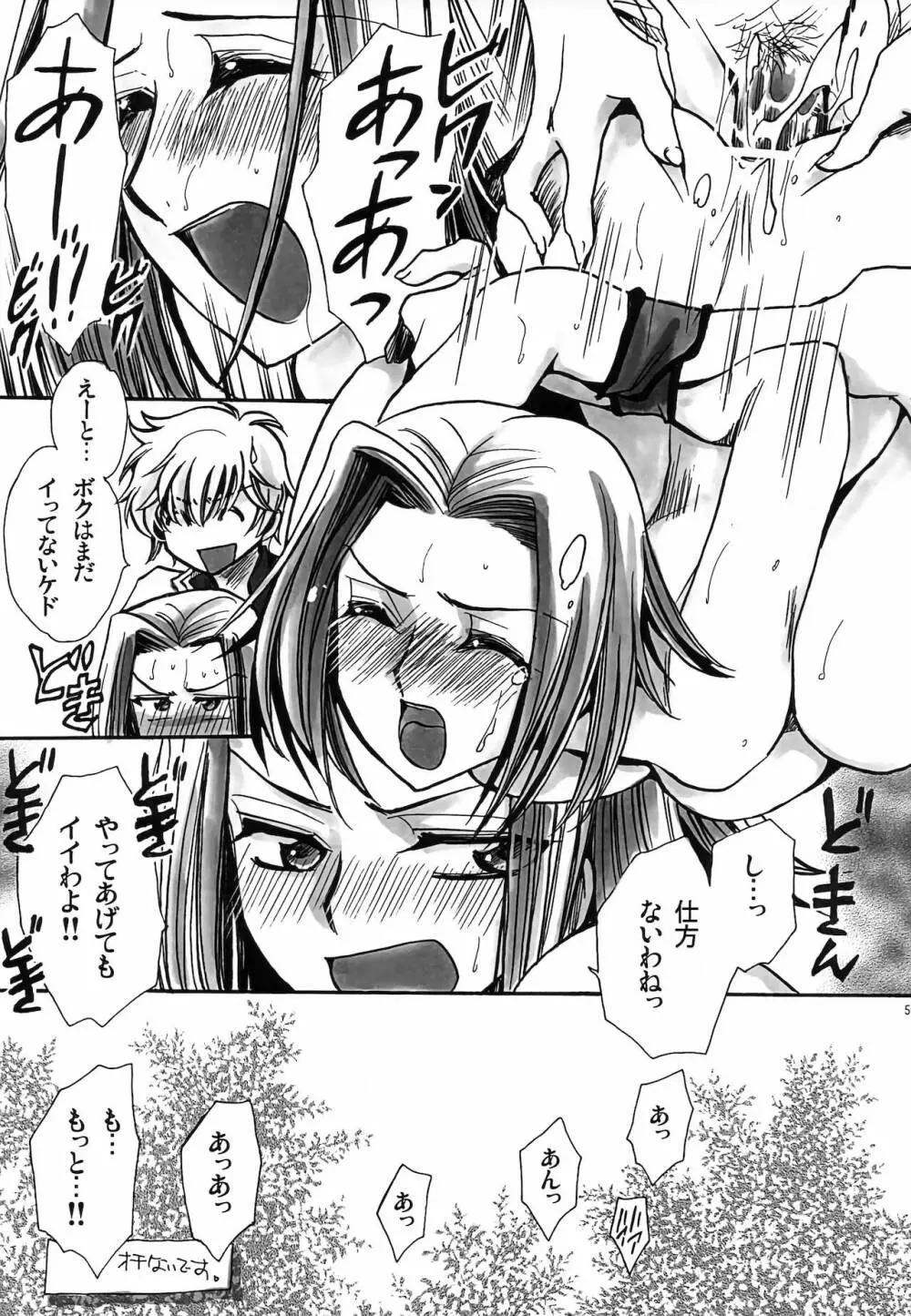 CHAOTIC CHAOS Page.58