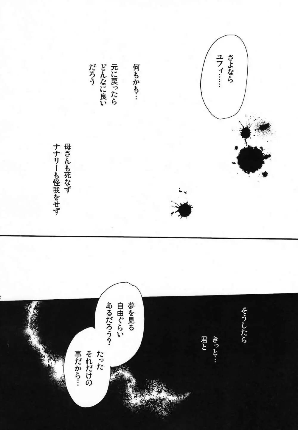 CHAOTIC CHAOS Page.61