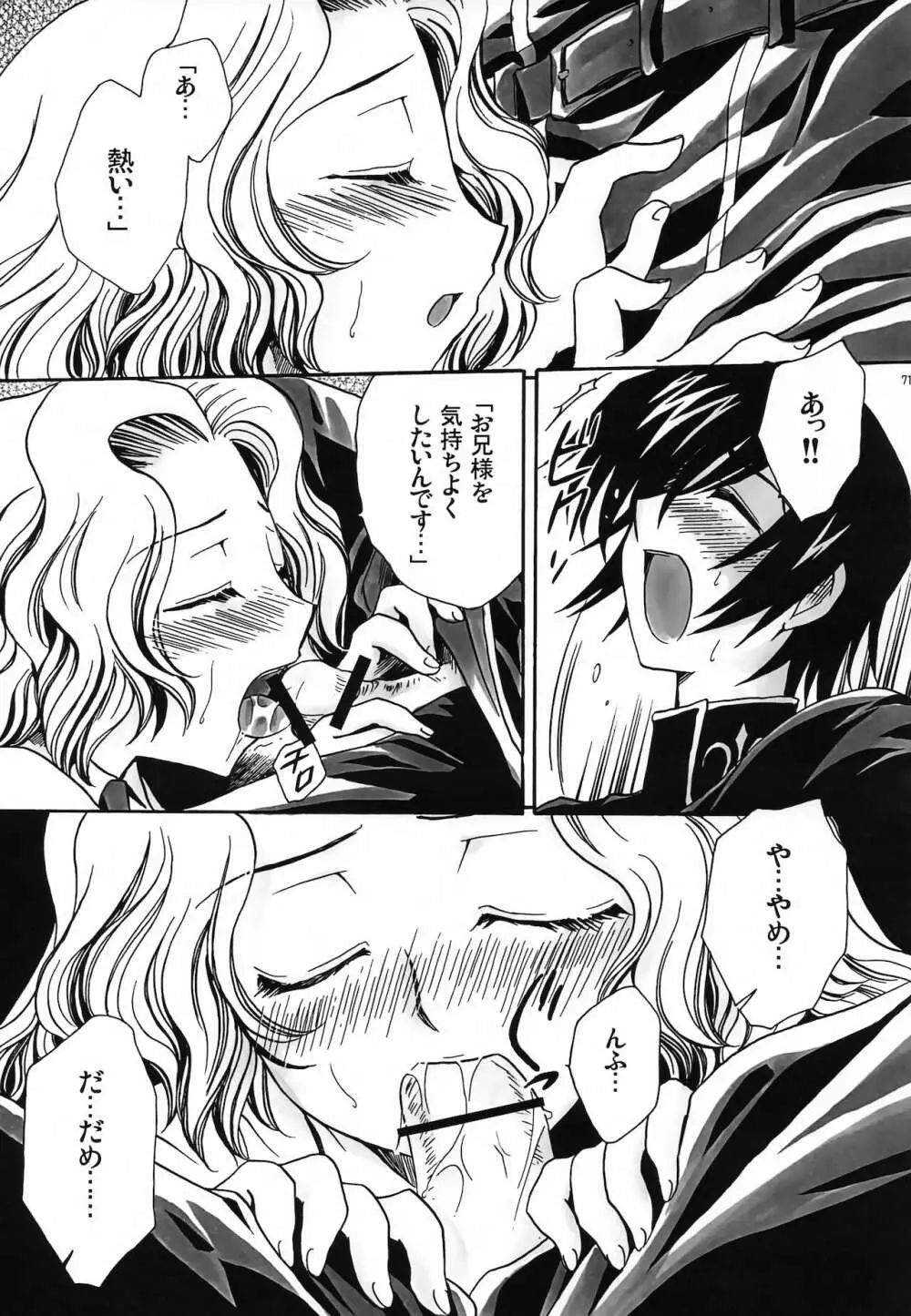 CHAOTIC CHAOS Page.70