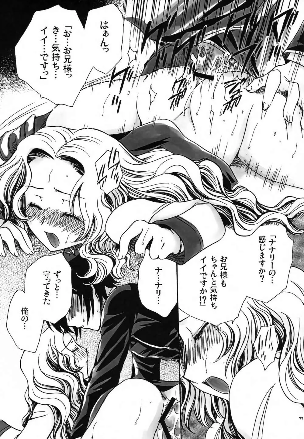 CHAOTIC CHAOS Page.76