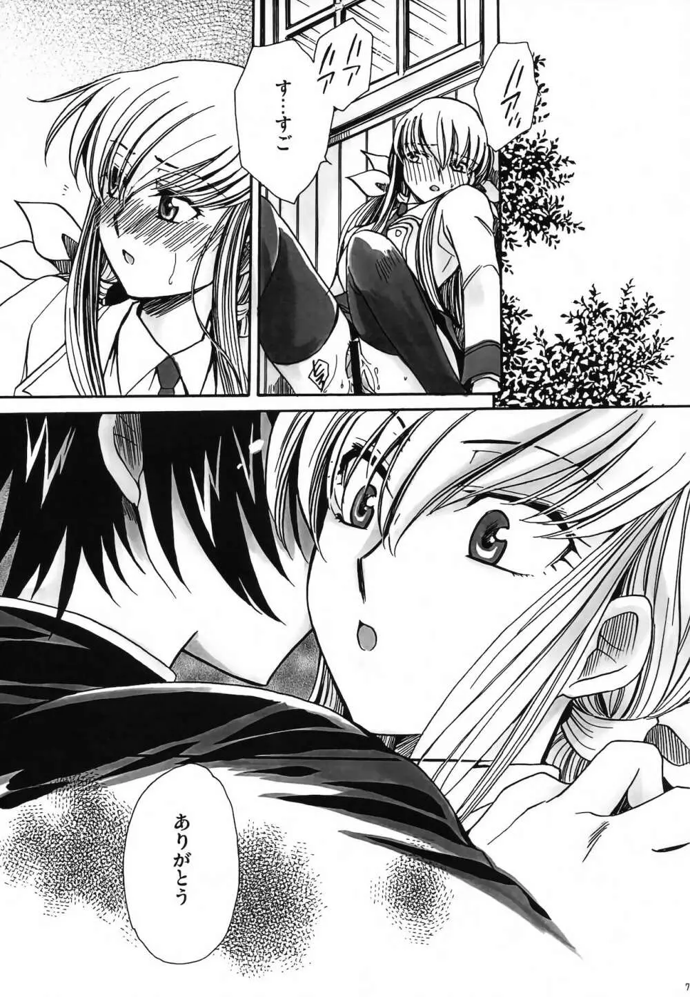 CHAOTIC CHAOS Page.78