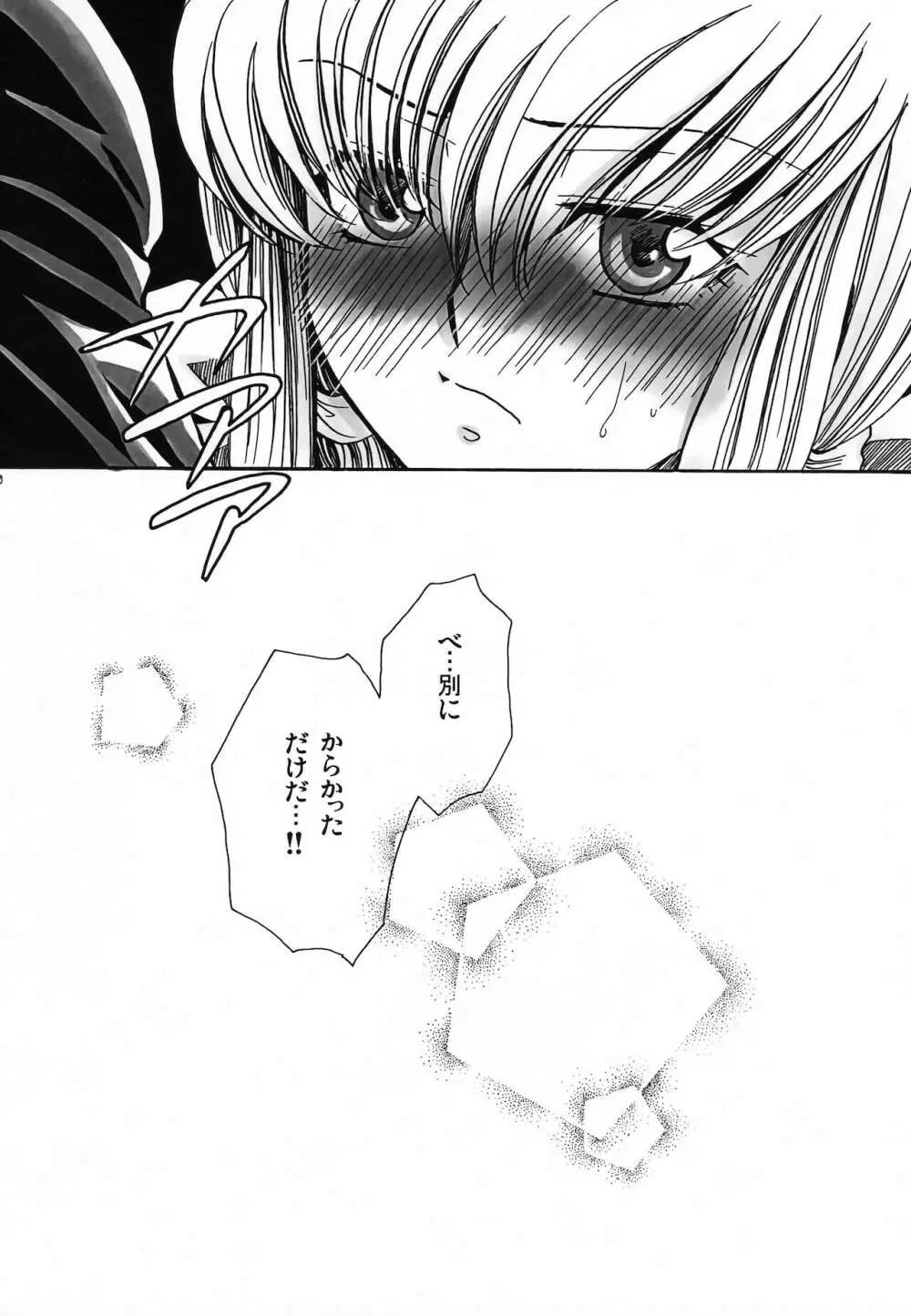 CHAOTIC CHAOS Page.79