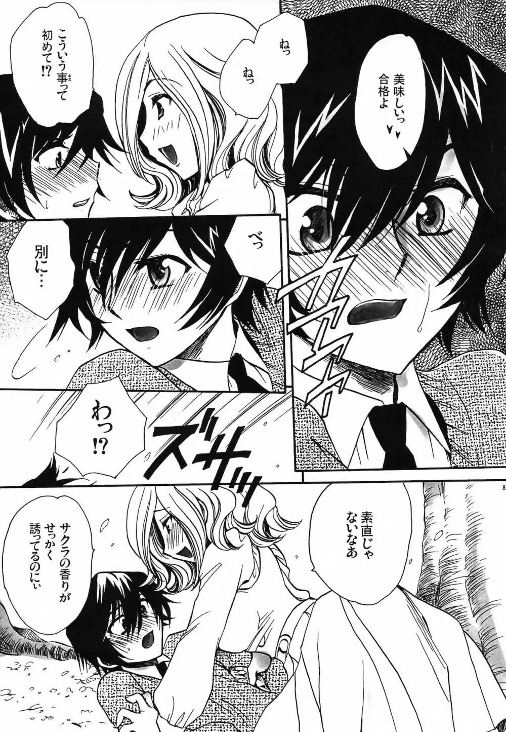 CHAOTIC CHAOS Page.84