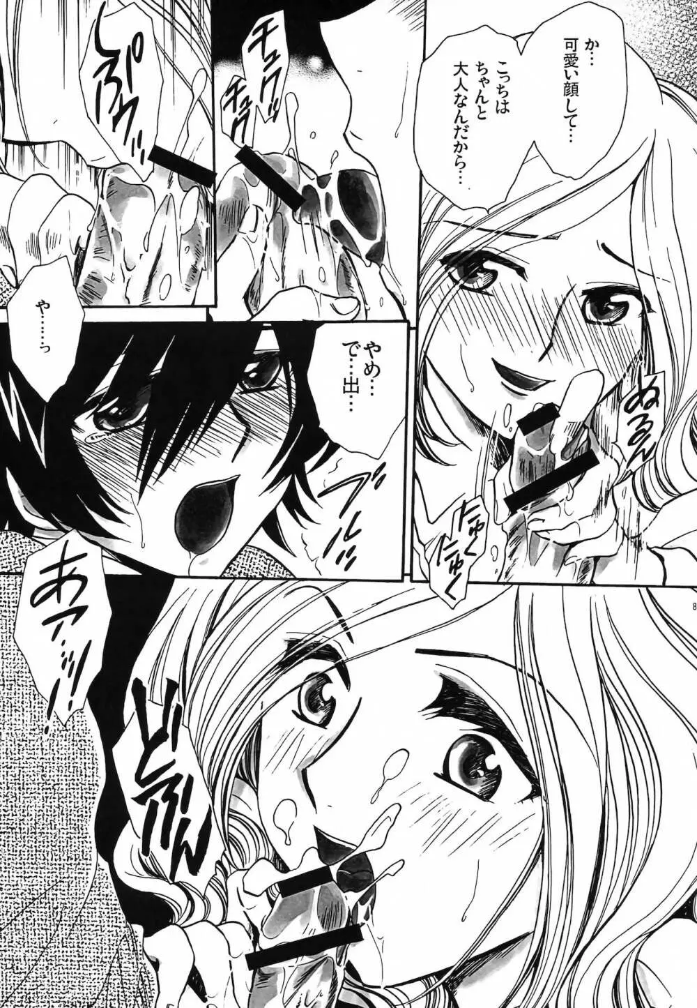 CHAOTIC CHAOS Page.86