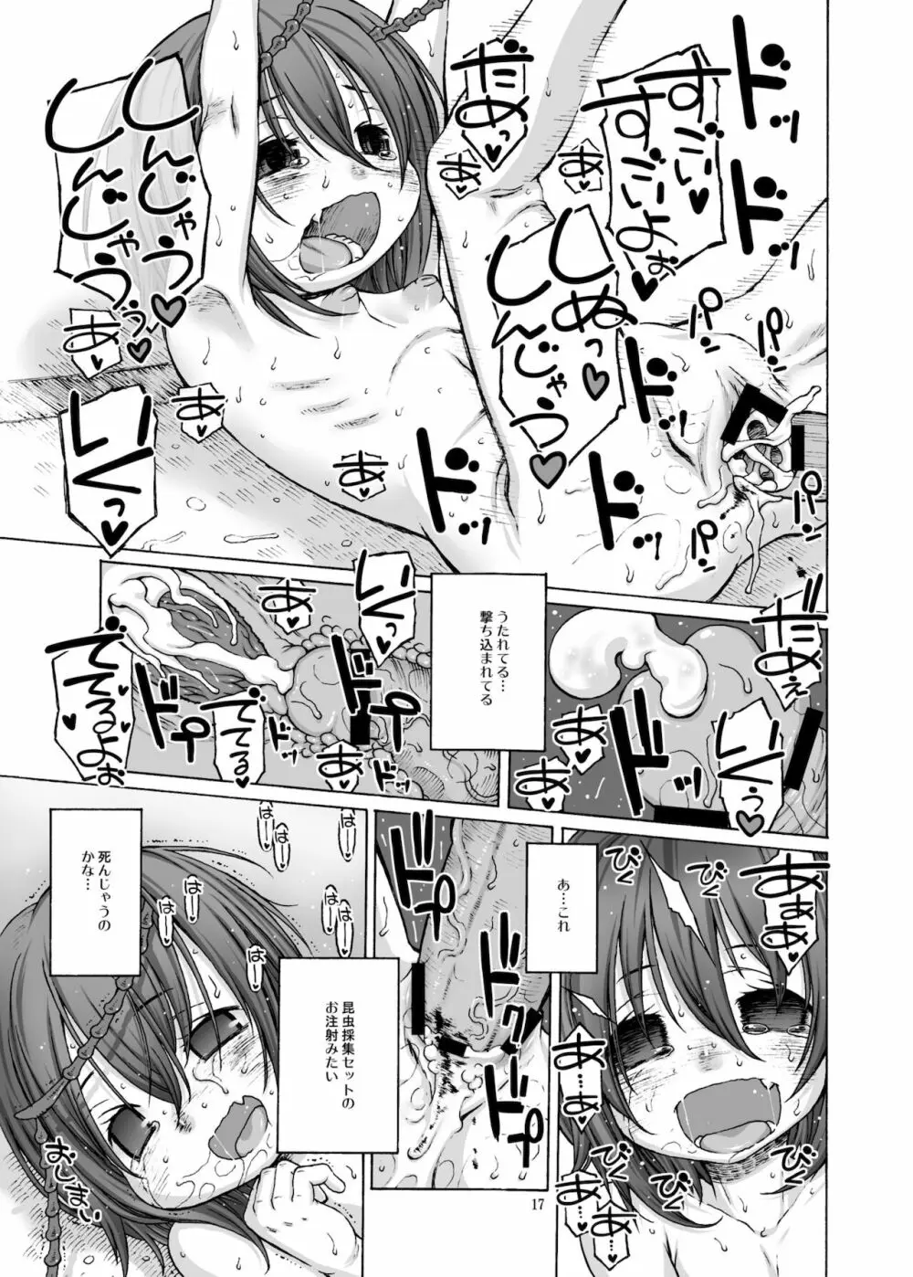 39℃のとろけそうな日 Page.15