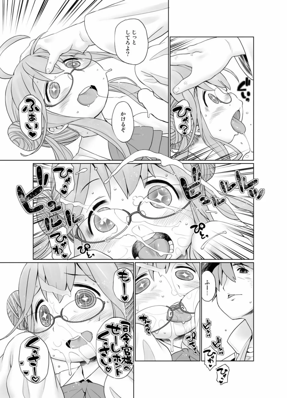 まきぐもおヤクだちです! Page.7