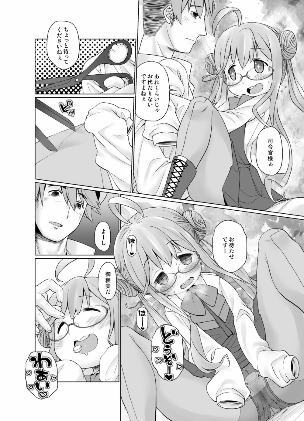 まきぐもおヤクだちです! Page.8