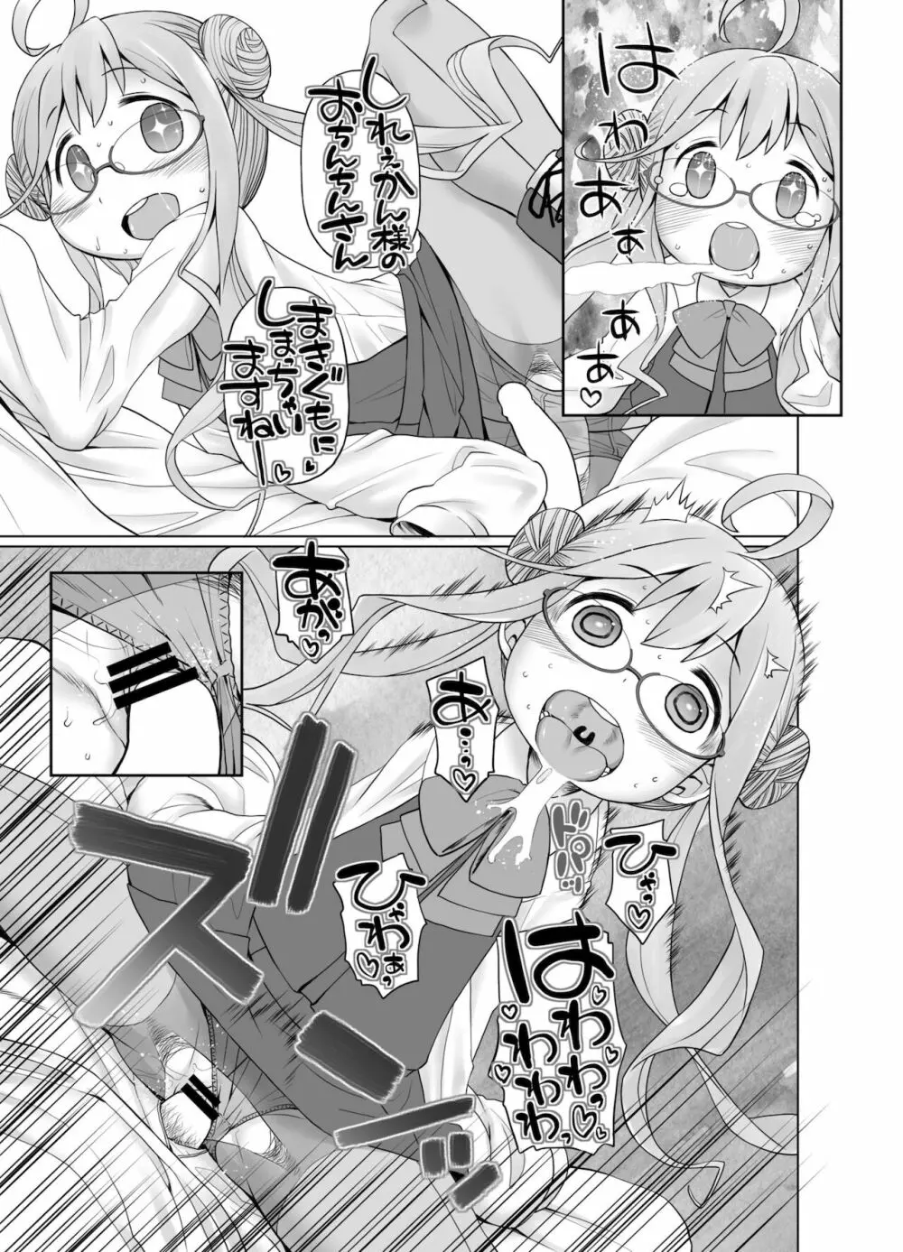 まきぐもおヤクだちです! Page.9