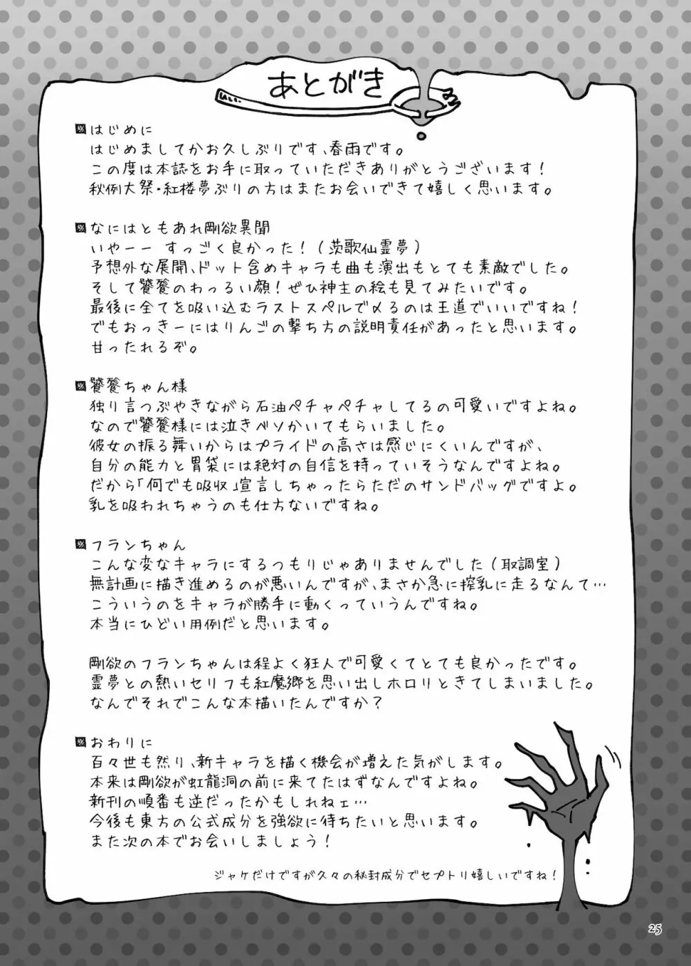 吸われて駄目なら吸ってみろ! Page.25