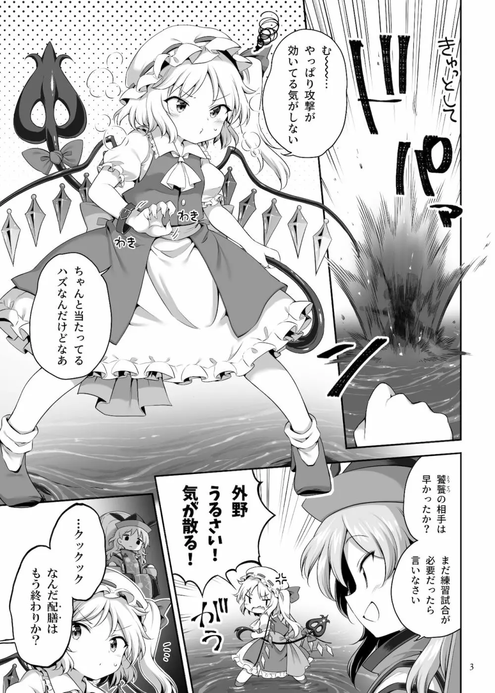 吸われて駄目なら吸ってみろ! Page.3