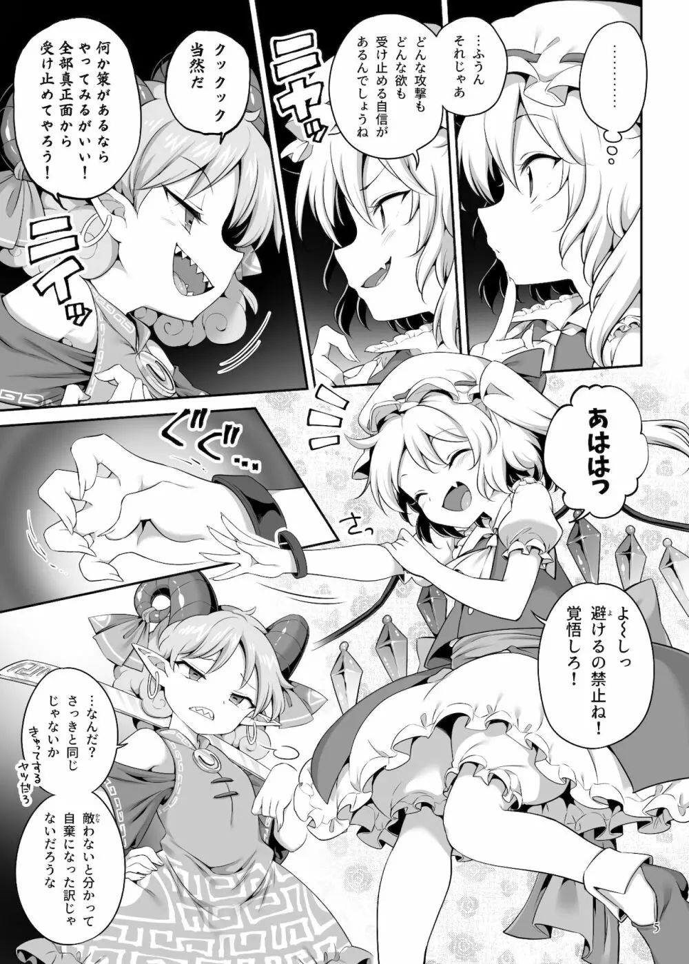 吸われて駄目なら吸ってみろ! Page.5