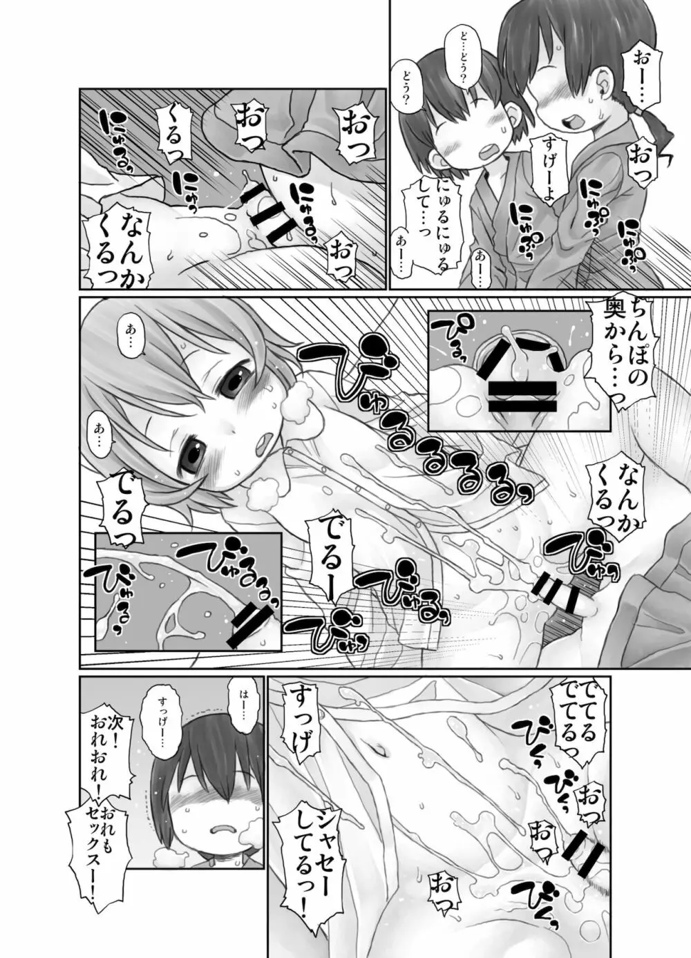 おしえて! ほったて小屋おねーちゃん Page.10