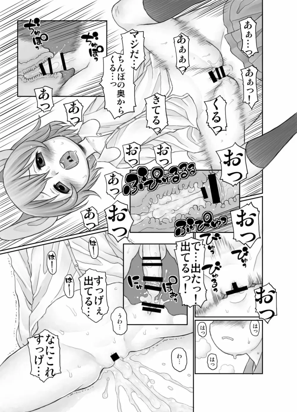 おしえて! ほったて小屋おねーちゃん Page.13