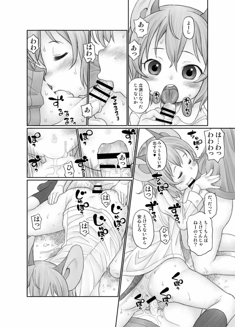 おしえて! ほったて小屋おねーちゃん Page.16