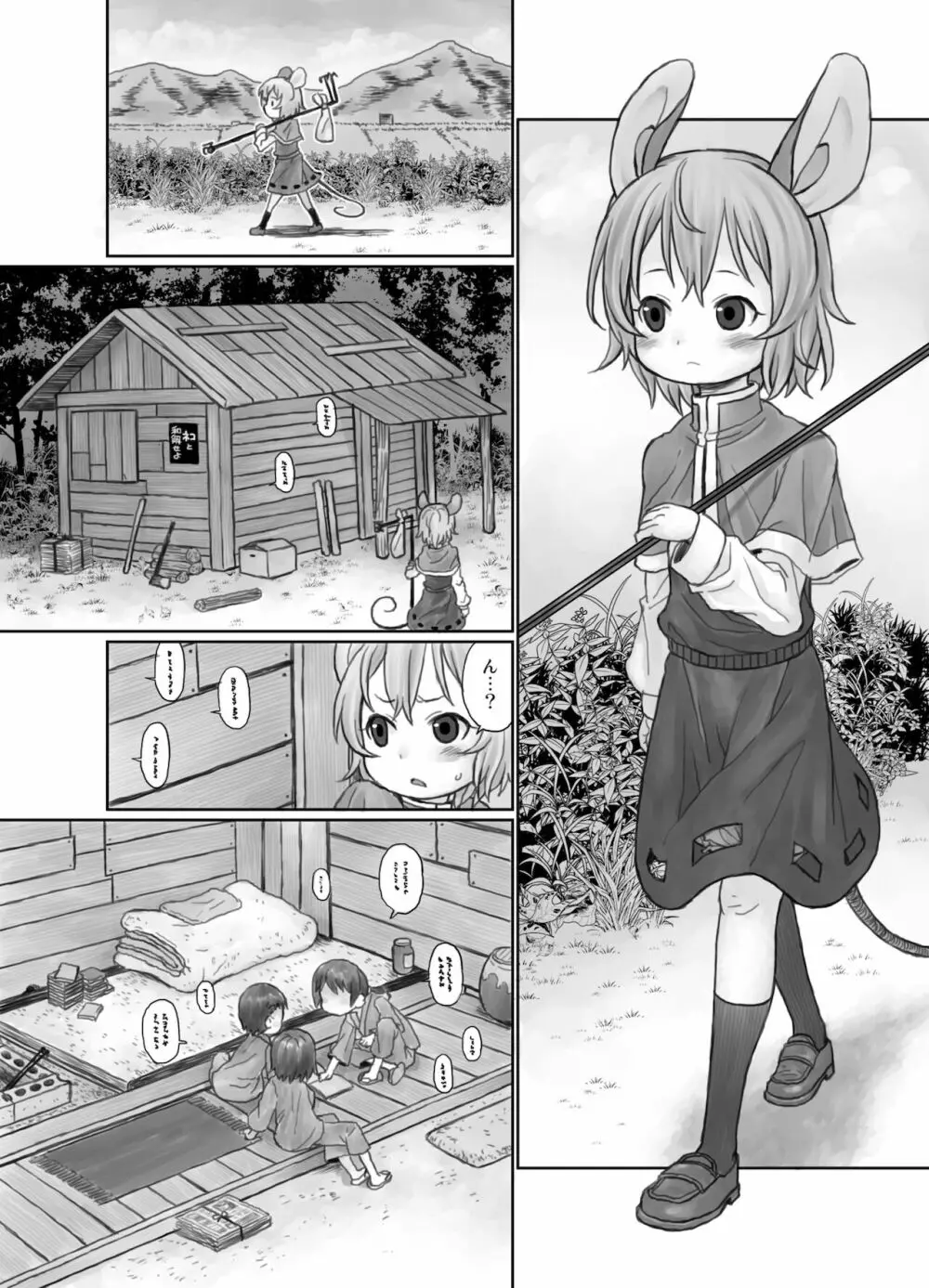 おしえて! ほったて小屋おねーちゃん Page.3