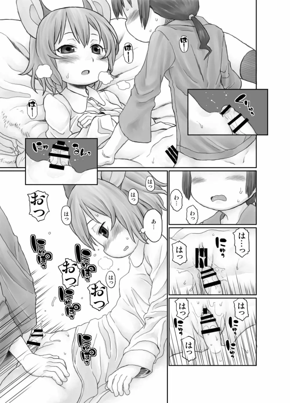 おしえて! ほったて小屋おねーちゃん Page.9