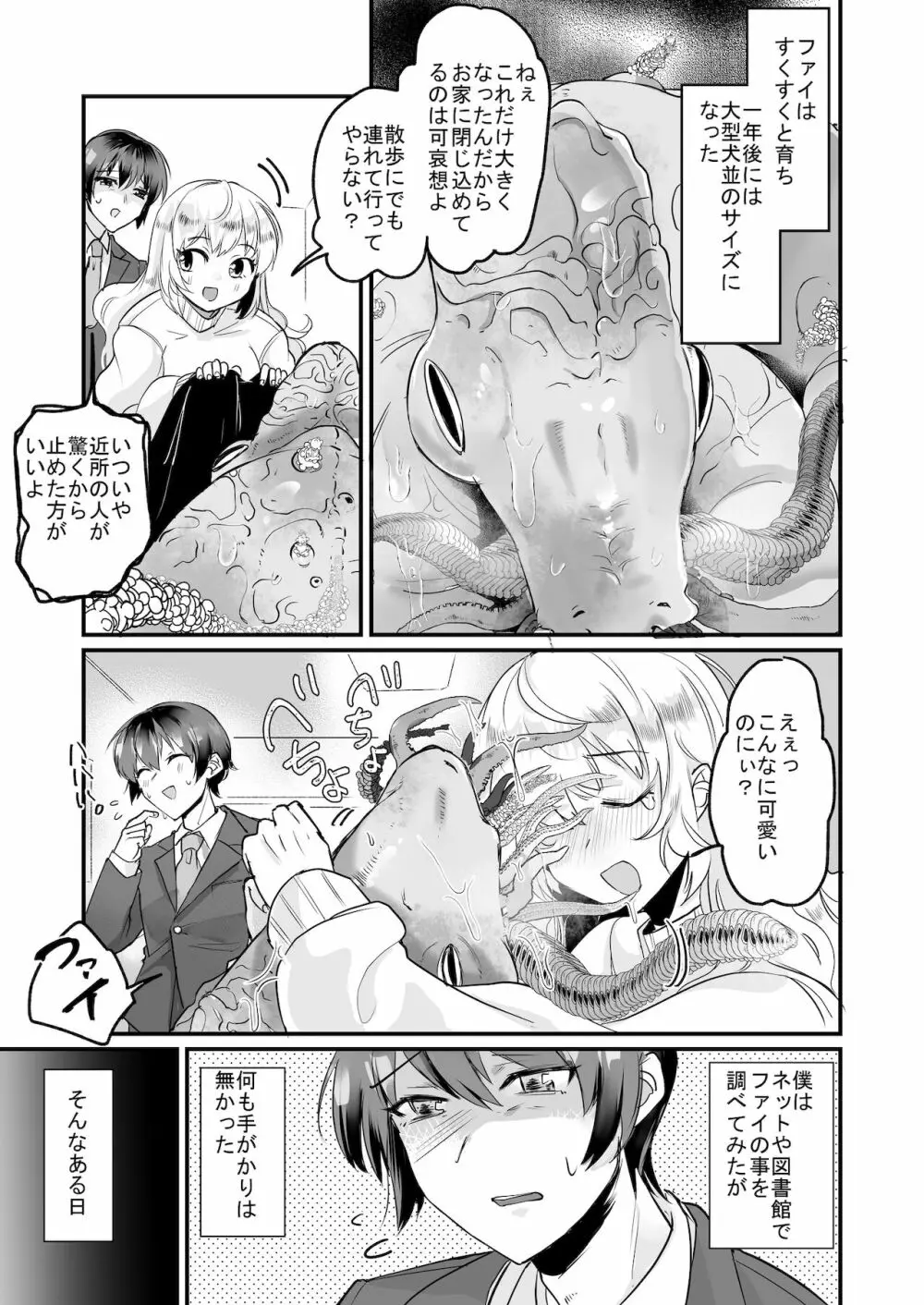 優しき種族Φと支配された夫婦～あやしいペット屋さん2～ Page.10