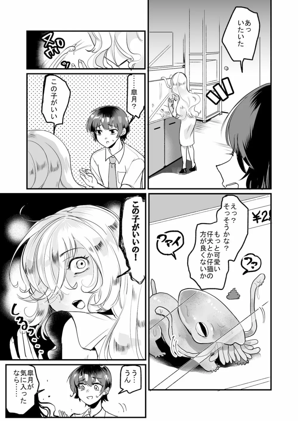 優しき種族Φと支配された夫婦～あやしいペット屋さん2～ Page.6