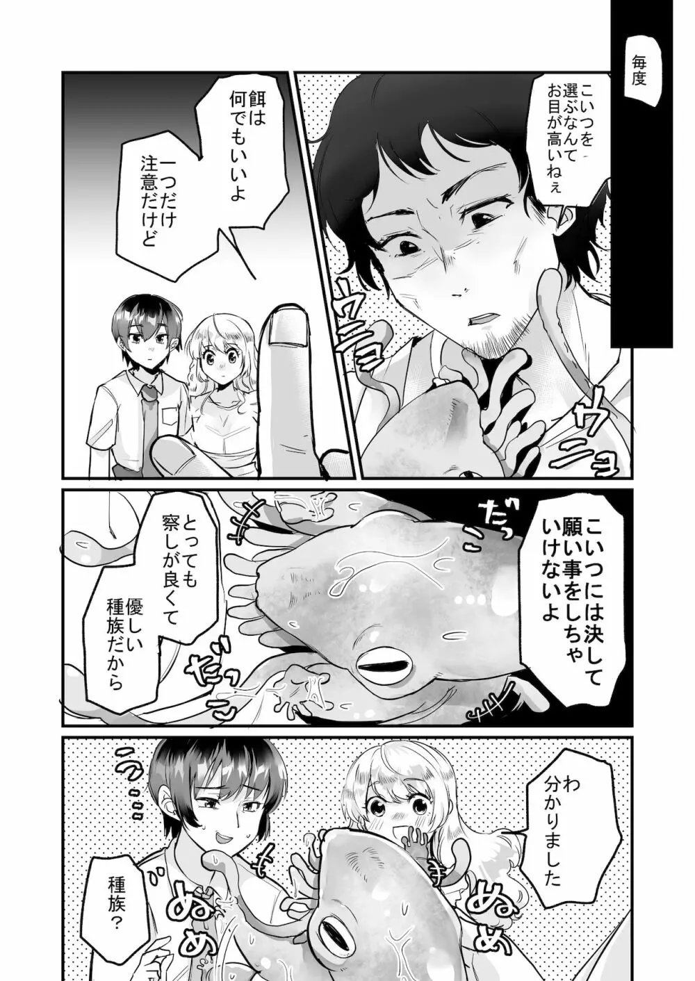 優しき種族Φと支配された夫婦～あやしいペット屋さん2～ Page.7