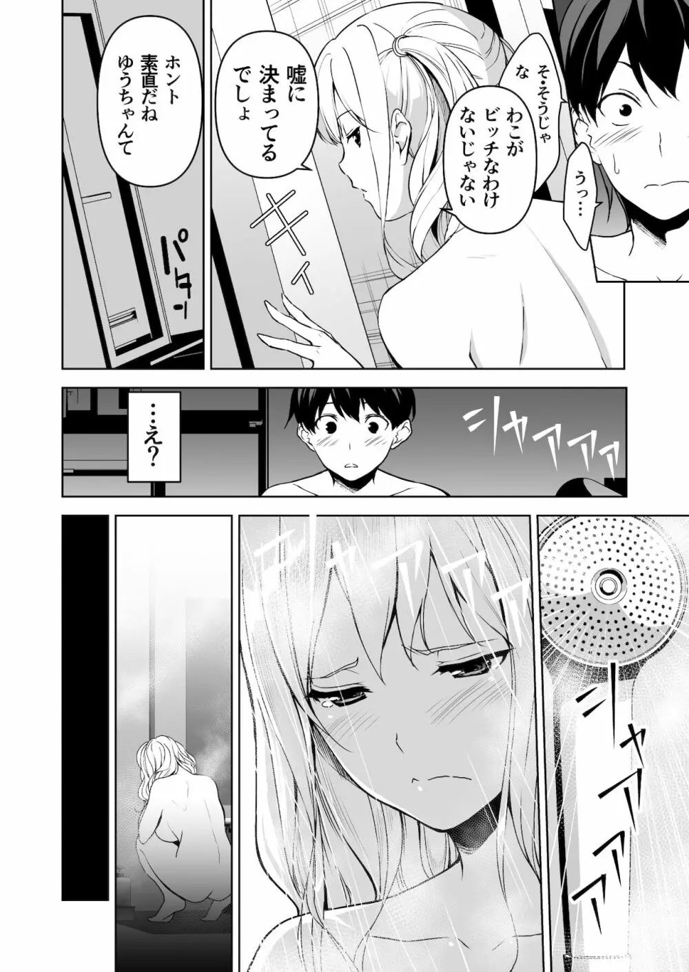 清楚な姉が好きなのに、ビッチとセックスしてる俺2 Page.11