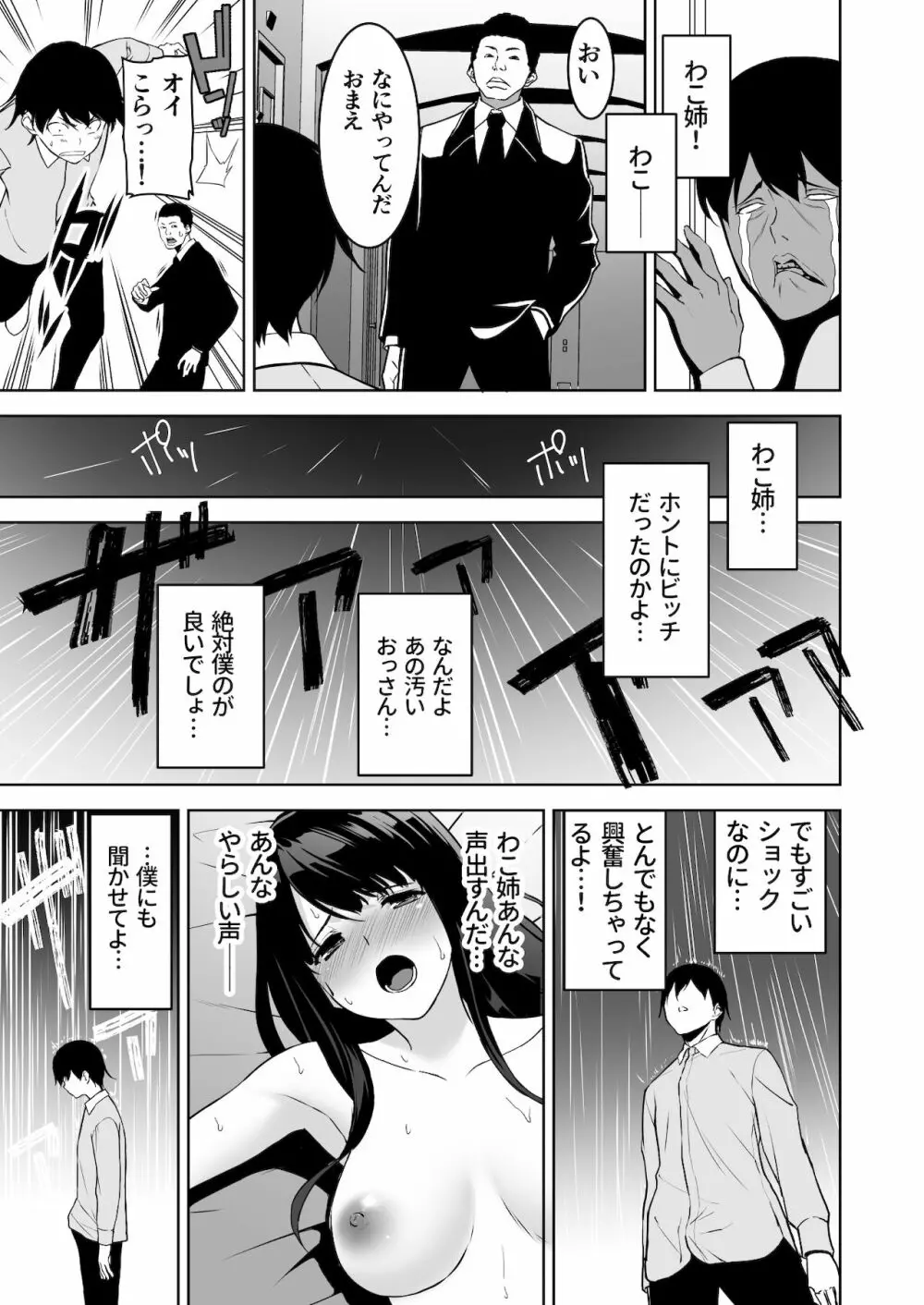 清楚な姉が好きなのに、ビッチとセックスしてる俺2 Page.20