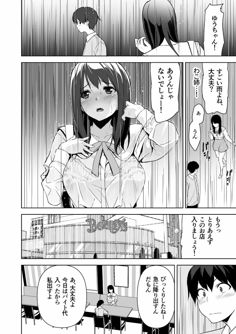 清楚な姉が好きなのに、ビッチとセックスしてる俺2 Page.21