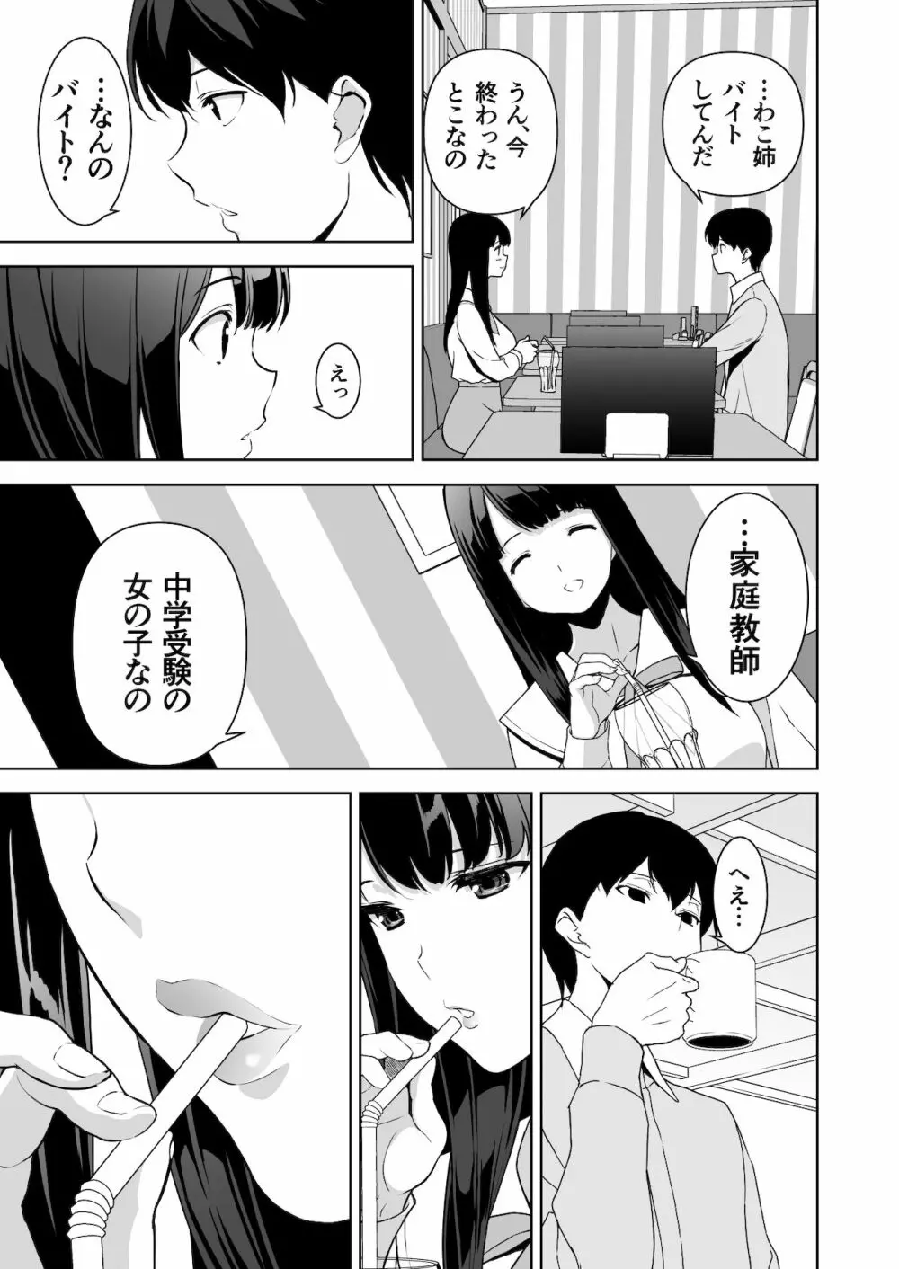 清楚な姉が好きなのに、ビッチとセックスしてる俺2 Page.22