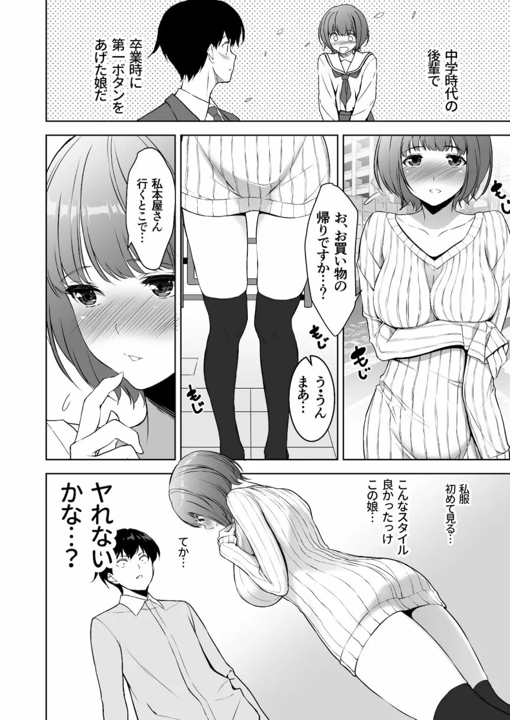 清楚な姉が好きなのに、ビッチとセックスしてる俺2 Page.37