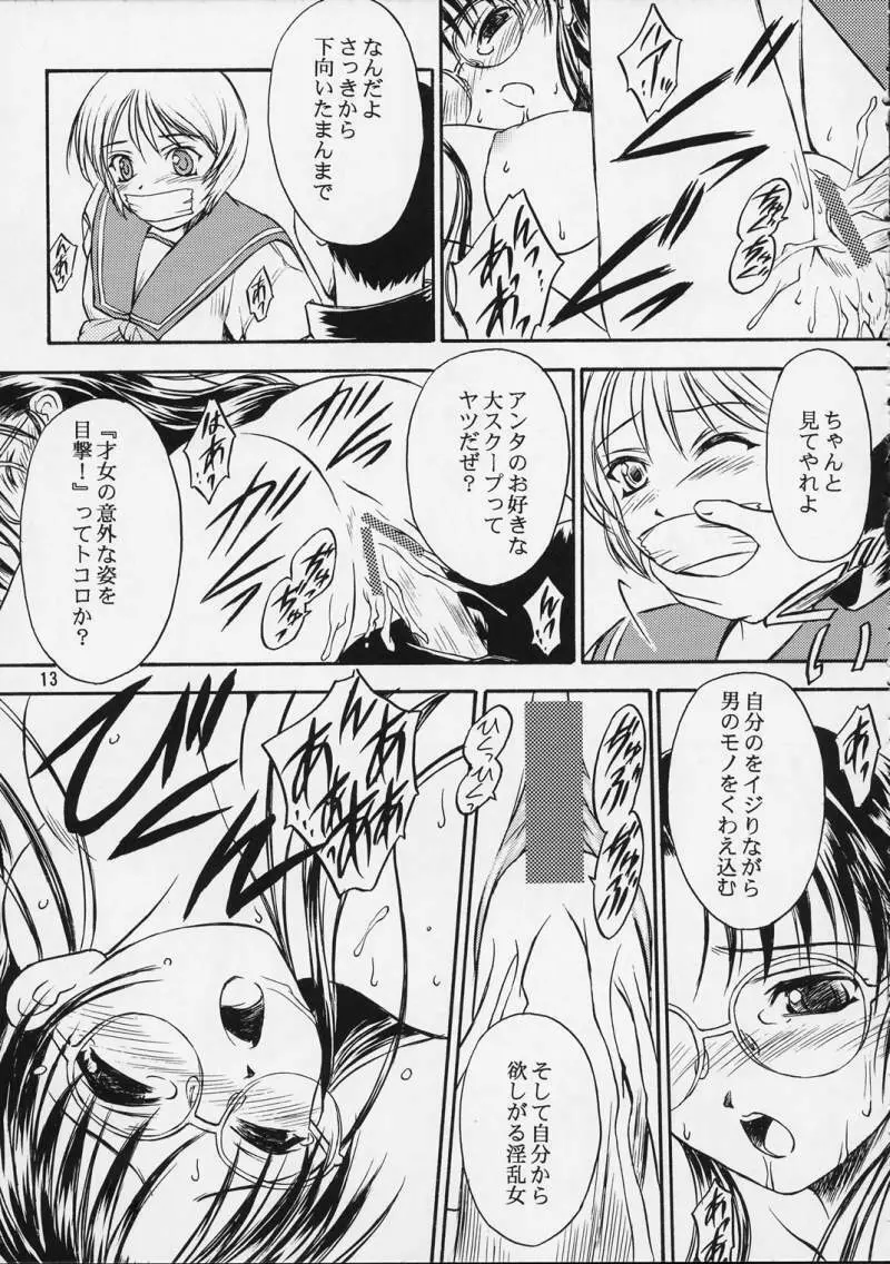 SAKURA 5 Page.12