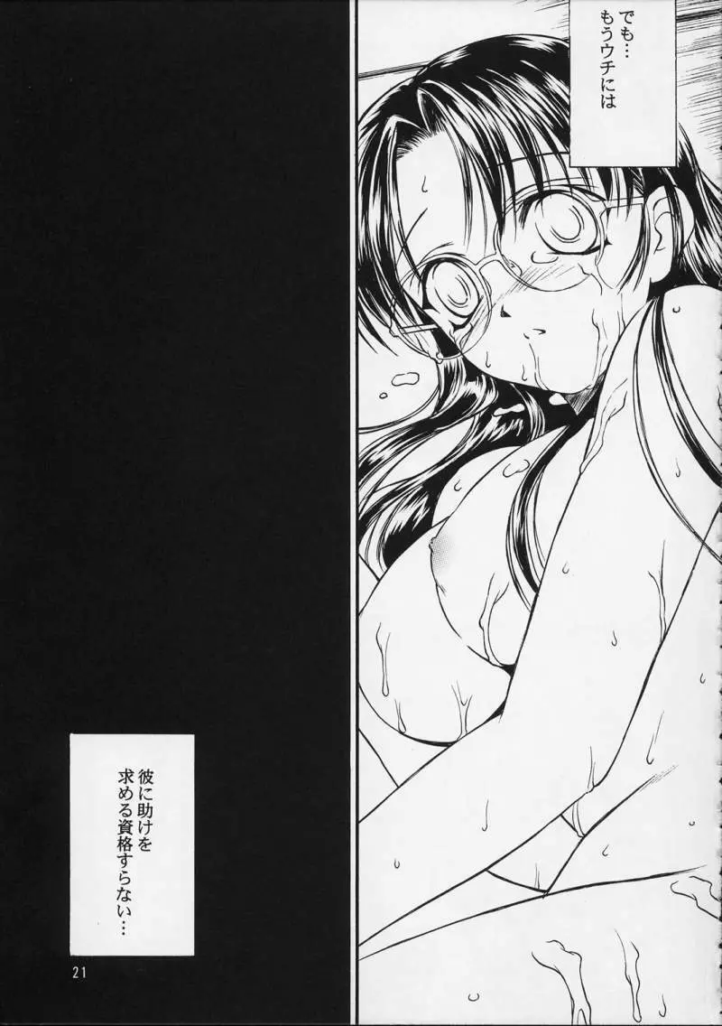 SAKURA 5 Page.20