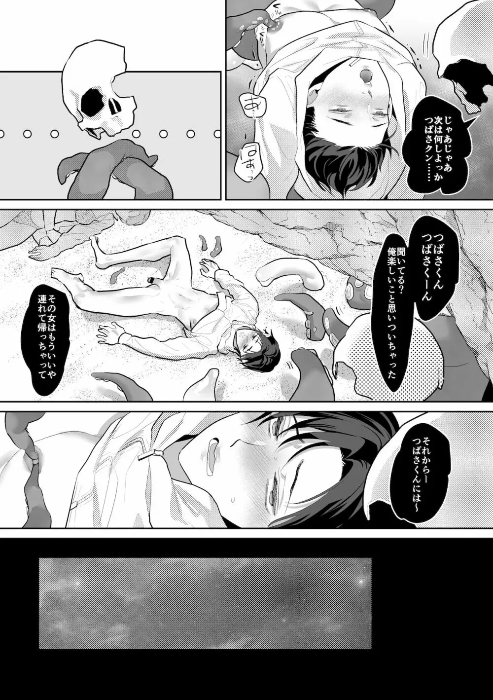 触手と出会えば即ちメス堕ち Page.24