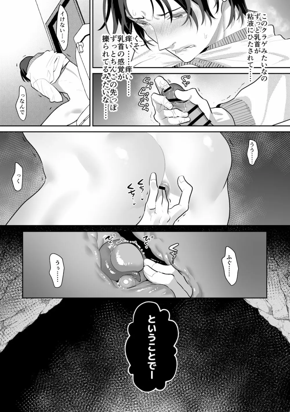 触手と出会えば即ちメス堕ち Page.28