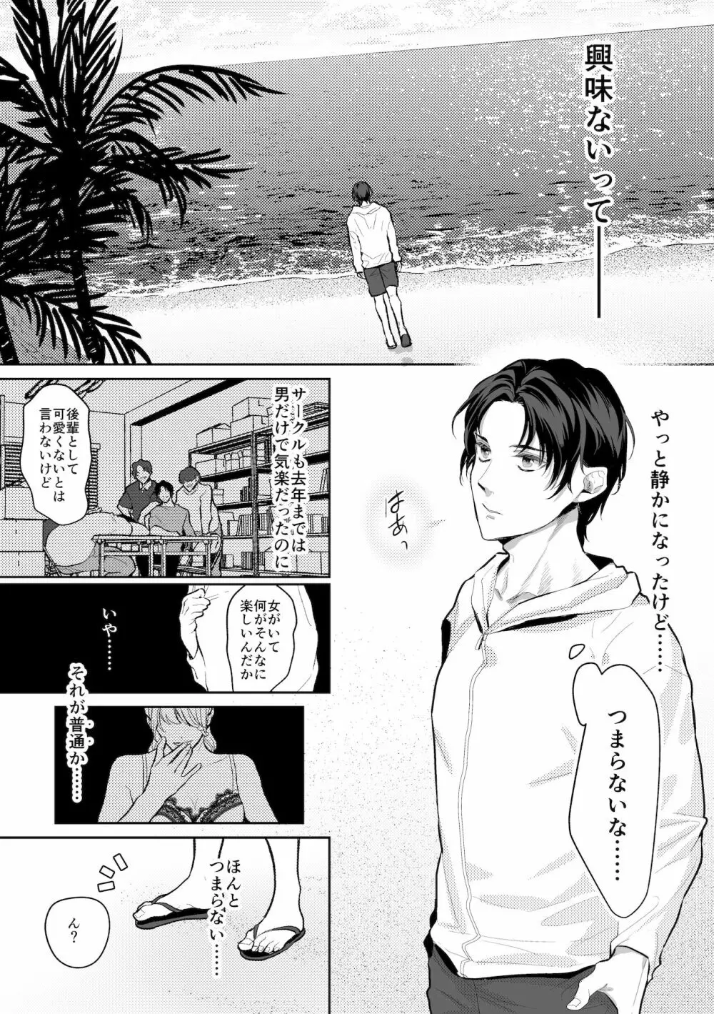 触手と出会えば即ちメス堕ち Page.3