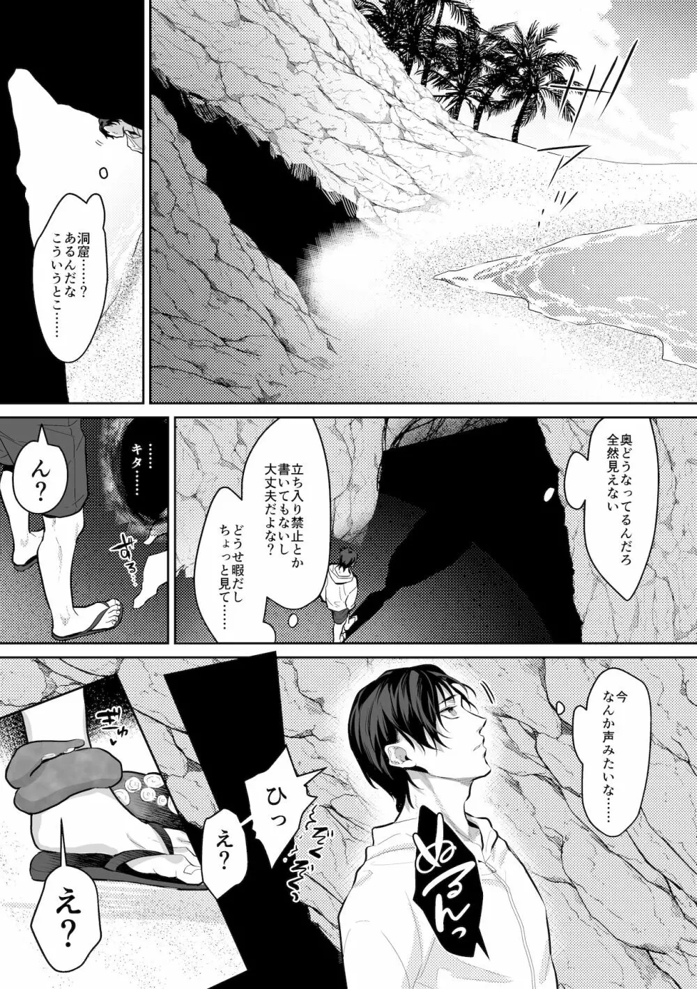 触手と出会えば即ちメス堕ち Page.4