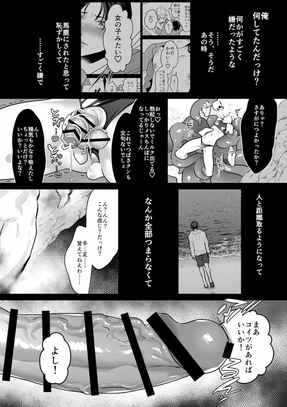 触手と出会えば即ちメス堕ち Page.55