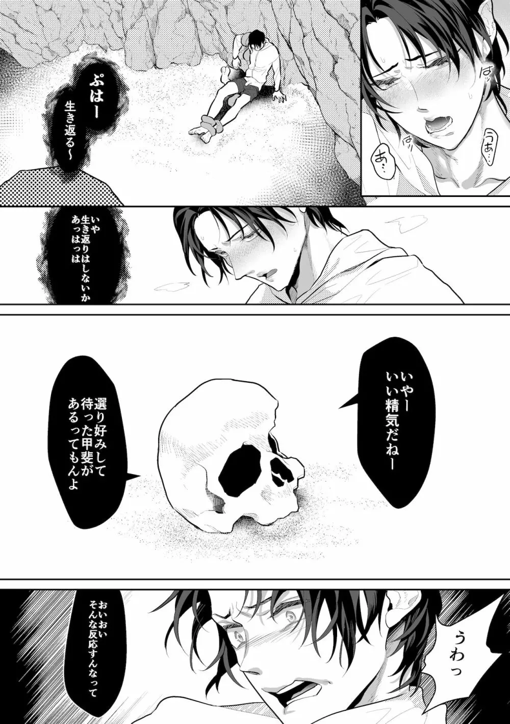 触手と出会えば即ちメス堕ち Page.9