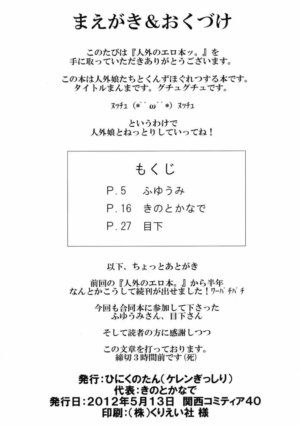 人外のエロ本ッ。 Page.3