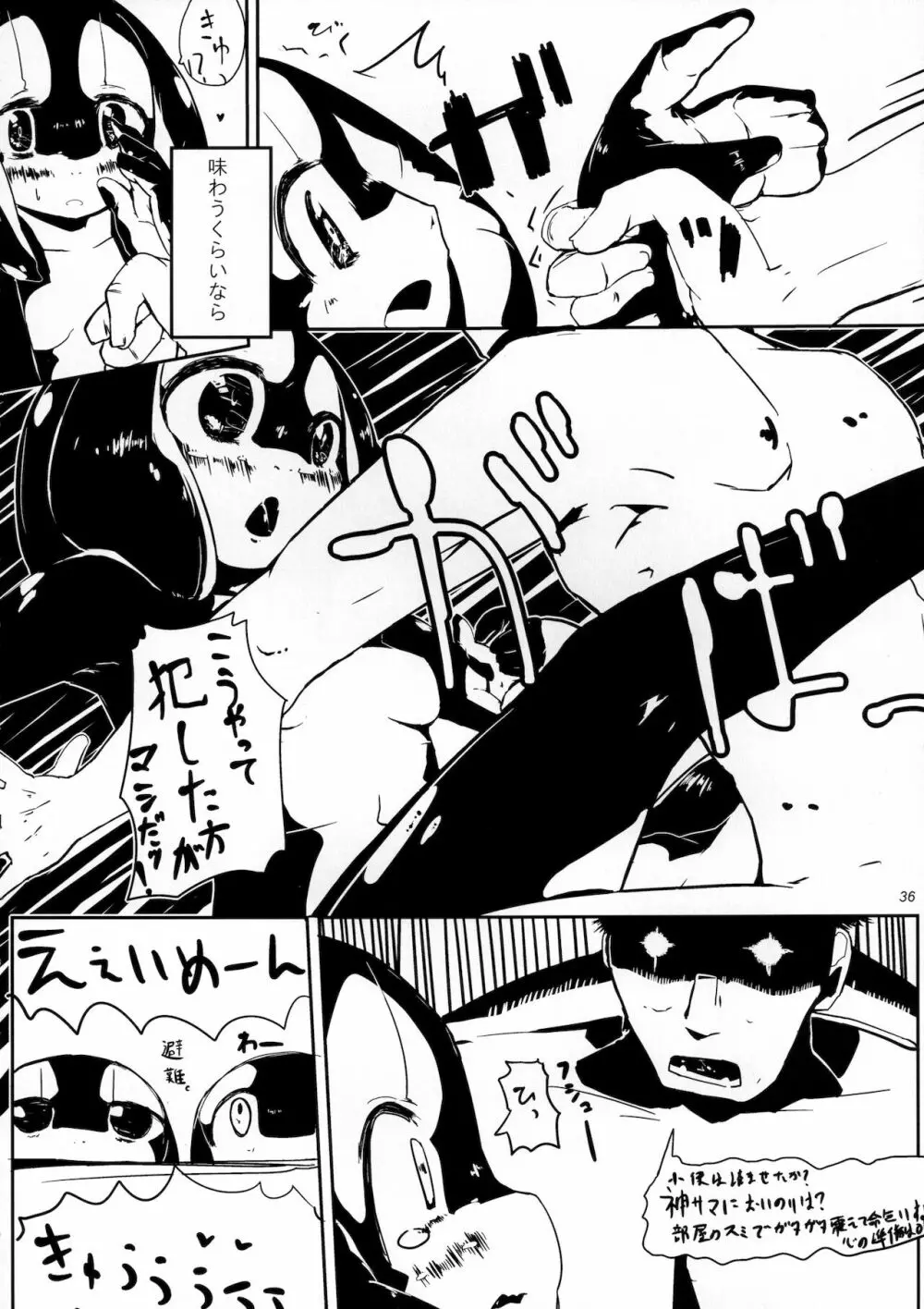 人外のエロ本ッ。 Page.36