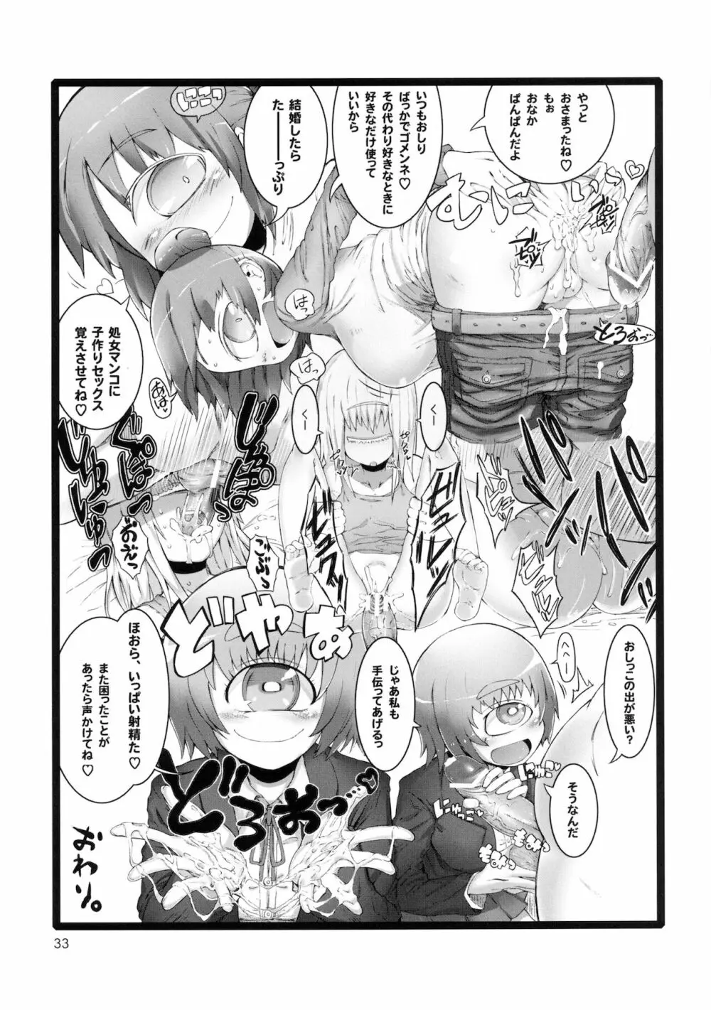 人外のエロ本サン。 Page.33