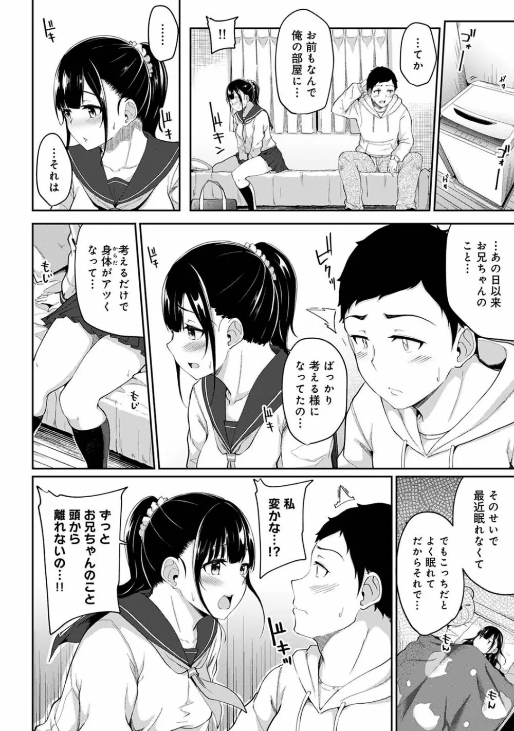 朝起きたら妹が裸エプロン姿だったのでハメてみた 第1-3話 Page.32