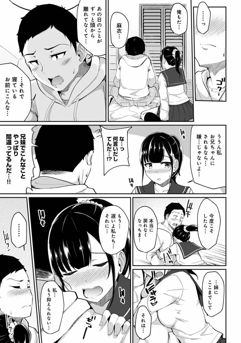 朝起きたら妹が裸エプロン姿だったのでハメてみた 第1-3話 Page.33