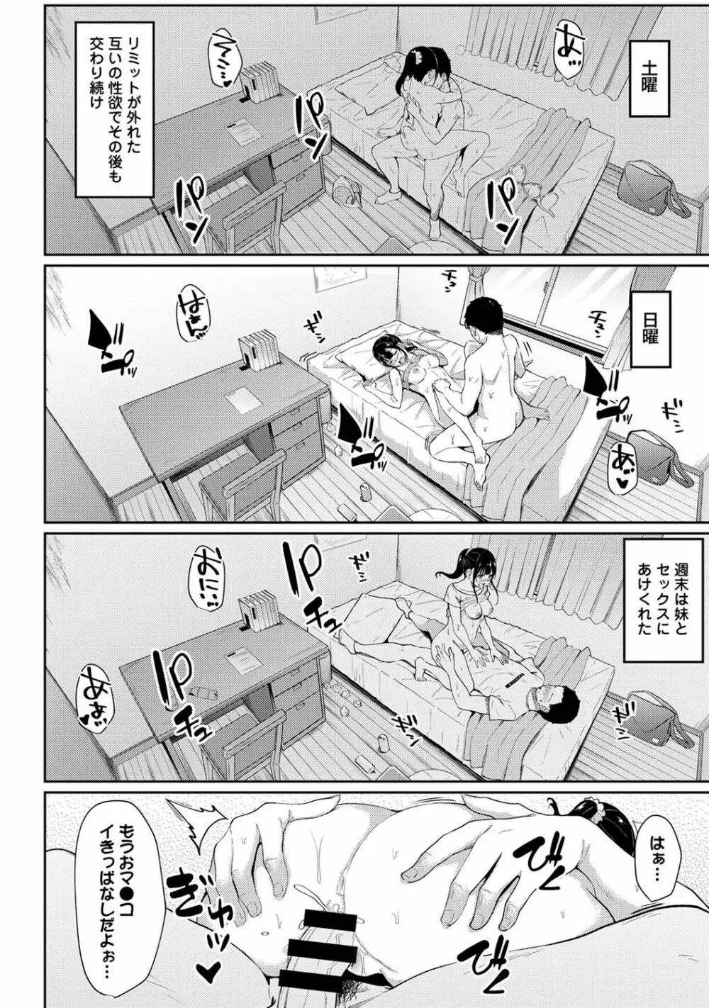 朝起きたら妹が裸エプロン姿だったのでハメてみた 第1-3話 Page.63