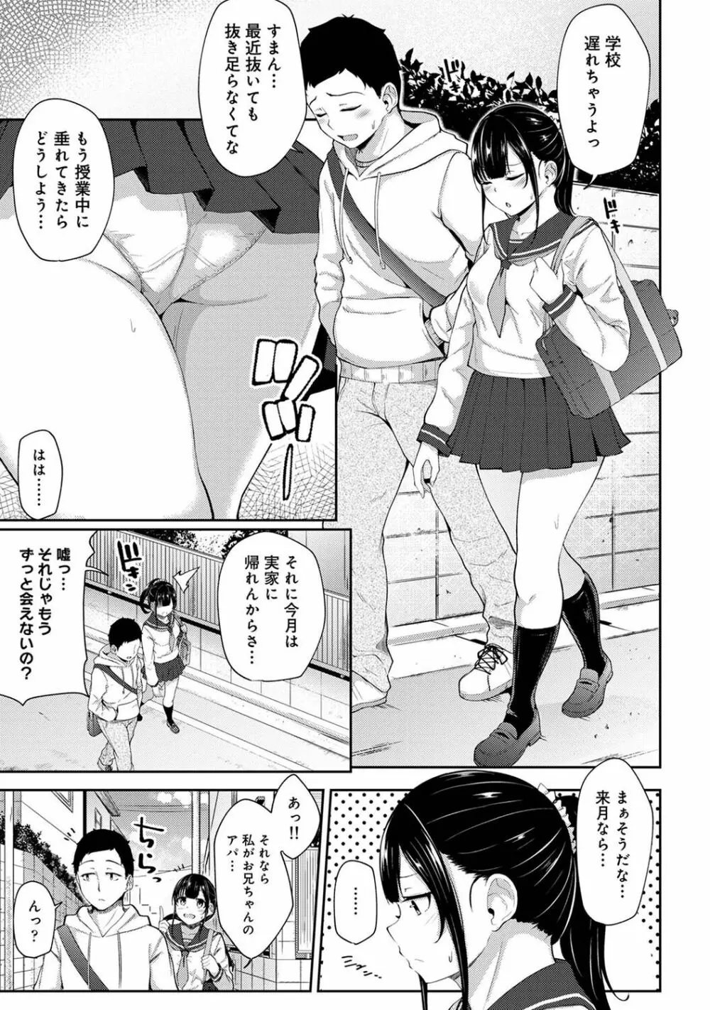 朝起きたら妹が裸エプロン姿だったのでハメてみた 第1-3話 Page.74