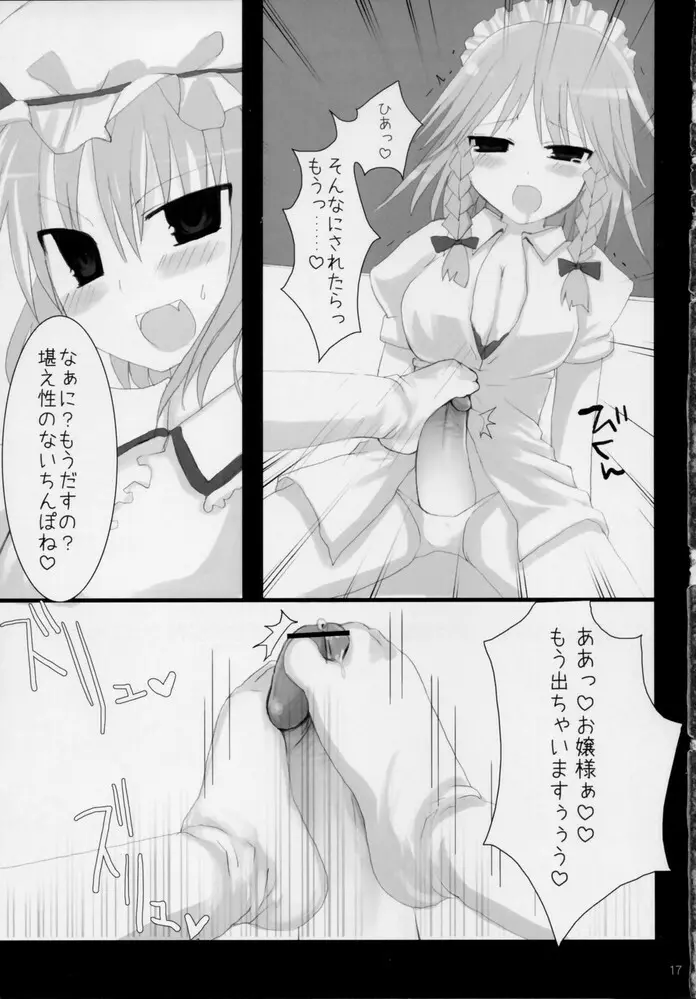 幻想郷乳図鑑 - 紅 Page.16