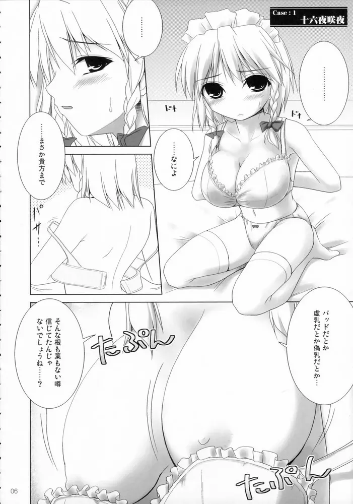 幻想郷乳図鑑 - 紅 Page.5