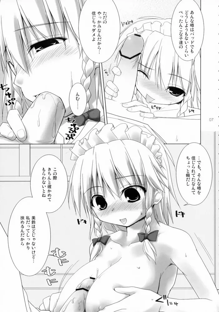 幻想郷乳図鑑 - 紅 Page.6