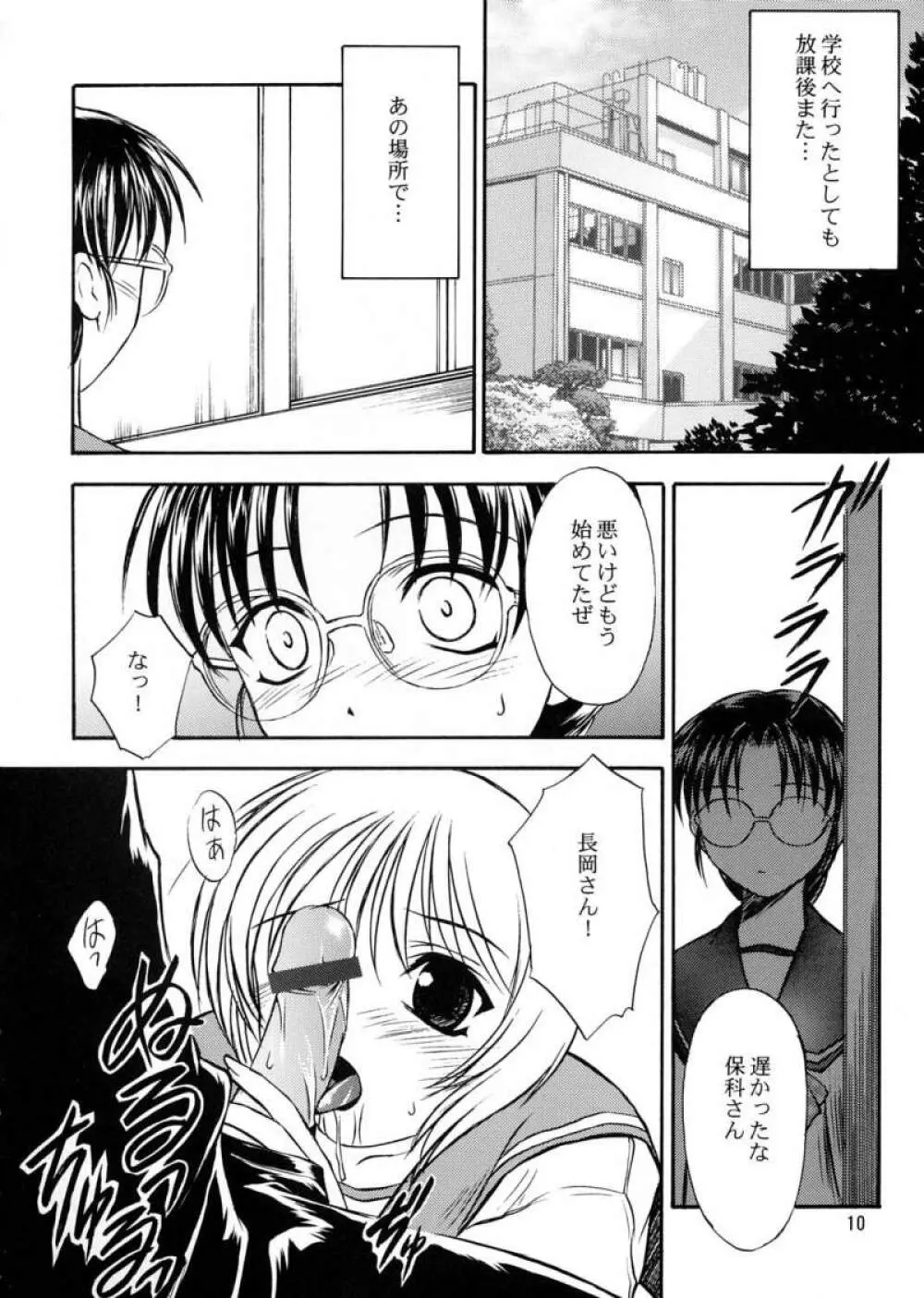 SAKURA 6 Page.9