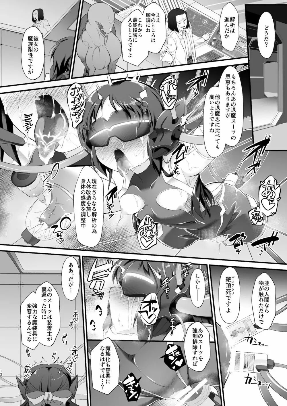 退魔忍アリスII -退魔忍文香 淫魔の覚醒め- Page.12