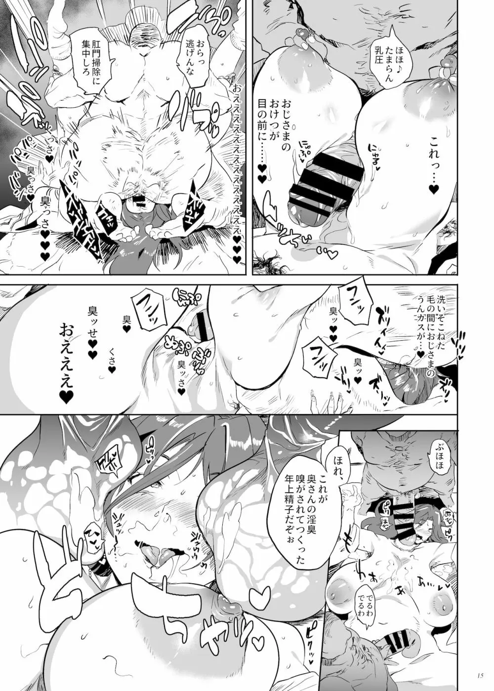 うちのお母さんはしこれる Page.14