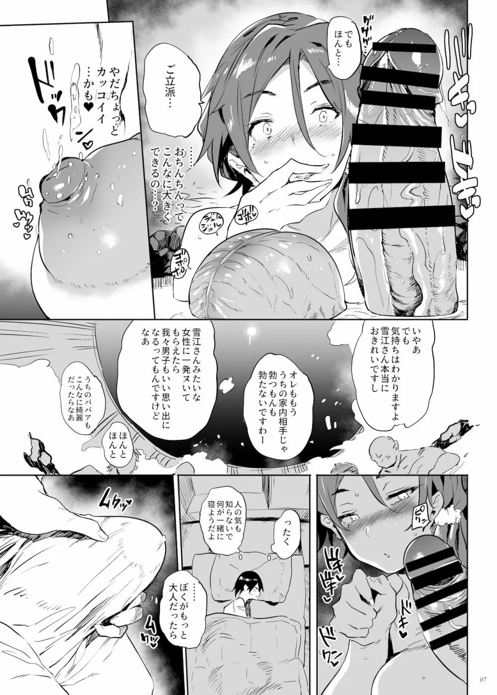 うちのお母さんはしこれる Page.6